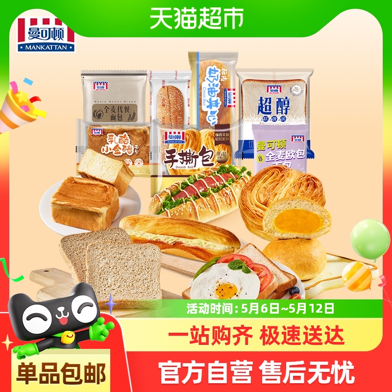 曼可顿早餐面包领券拍零食