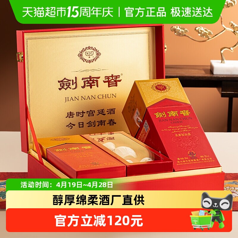 52度水晶剑南春白酒500ml*2瓶带盒礼盒装浓香型商务宴请送礼