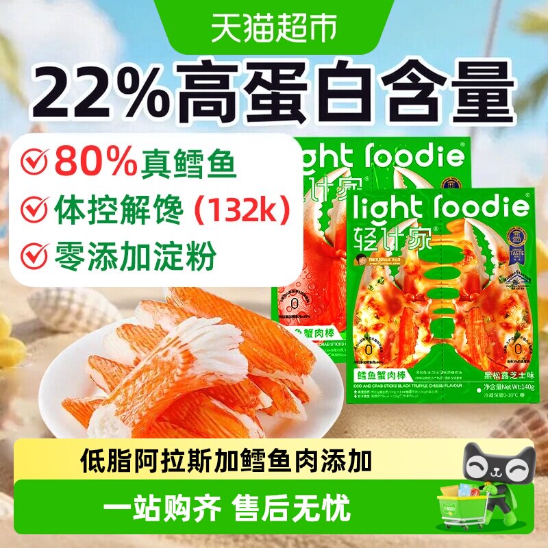 LightFoodie低温低脂蟹肉棒图片