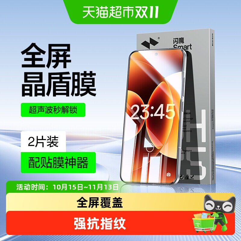 闪魔适用小米17钢化膜小米17promax手机膜全屏超声波指纹秒
