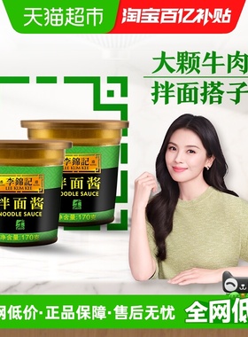 李锦记拌面酱170g*2拌饭酱料下饭菜烧烤料炒菜调料酱炸酱面