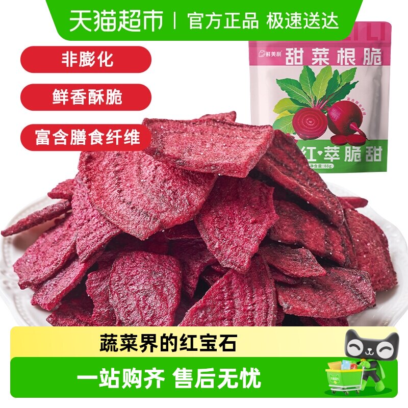 鲜美利甜菜根脆片高膳食纤维脱水蔬菜干办公室追剧解馋休闲零食