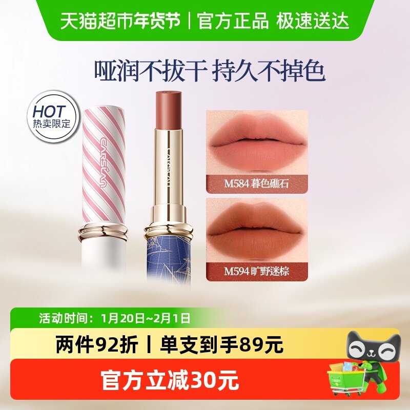 【限定/两只92折】卡姿兰雾吻口红裸色不易沾杯不易掉色唇釉正品,彩妆/香水/美妆工具,唇膏/口红,淘宝优惠券,粉丝福利购,淘宝优惠卷