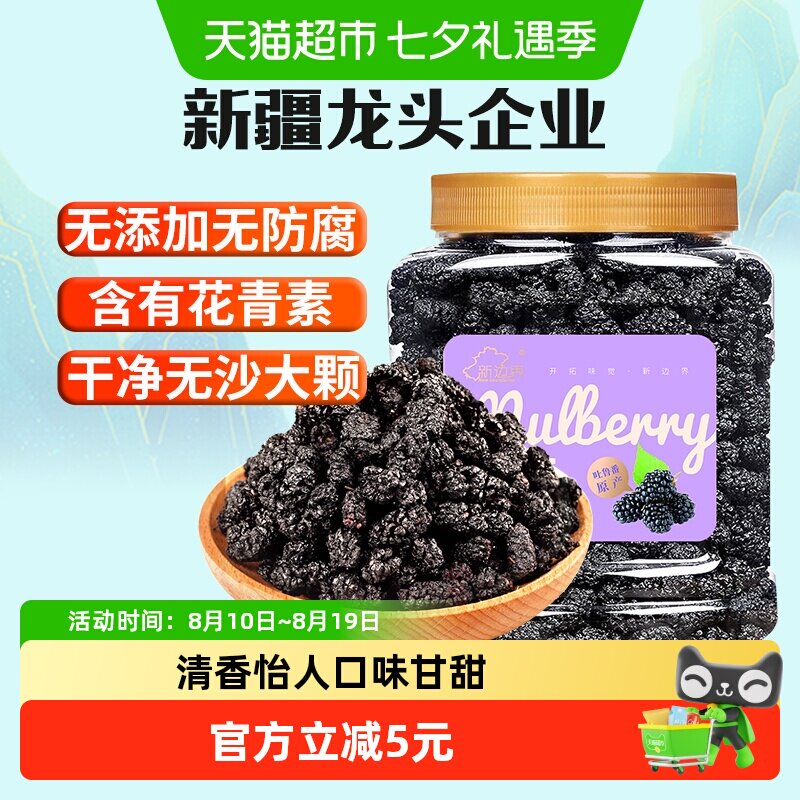 新边界果干桑葚干新疆桑椹茶黑桑椹果非野生特级泡水泡茶泡酒