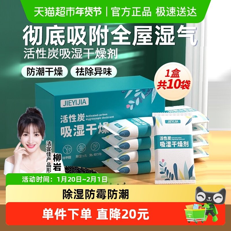 洁宜佳干燥剂防潮防霉包活性炭除湿吸潮室内房间衣柜宿舍学生吸湿,洗护清洁剂/卫生巾/纸/香薰,干燥剂/除湿用品,淘宝优惠券,粉丝福利购,淘宝优惠卷