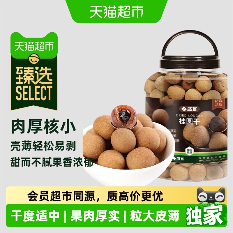 盛耳桂圆干皮薄肉厚泡水清透图片