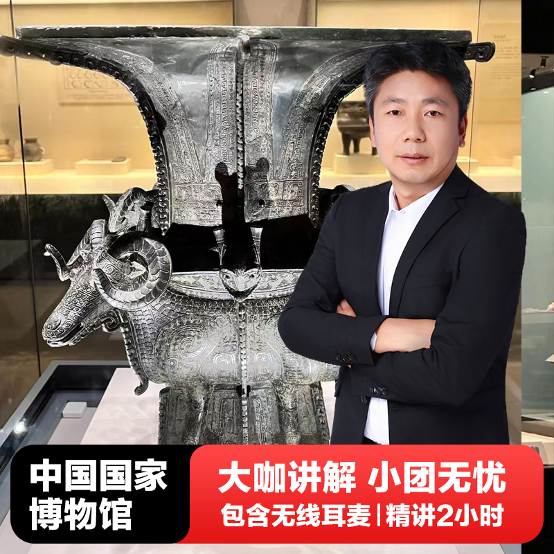 北京国家博物馆讲解一日游