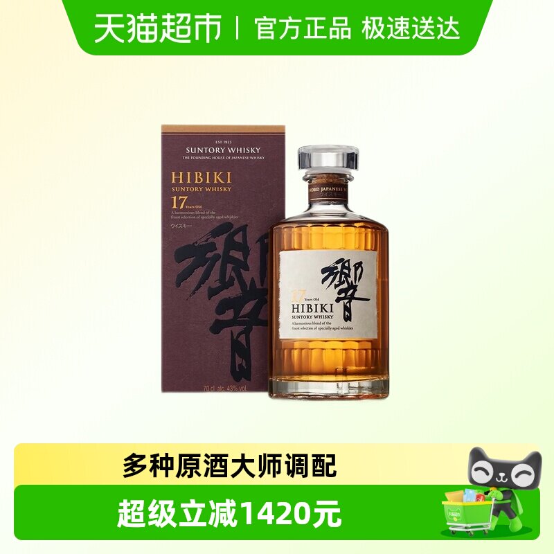 宾三得利响17年 日本原装进口威士忌洋酒调和700ml*1瓶正品行货