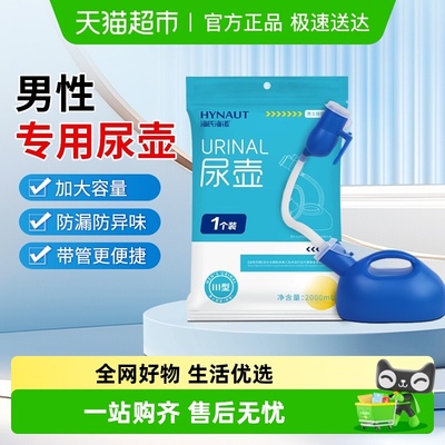 海氏海诺大容量小便器接尿器尿壶