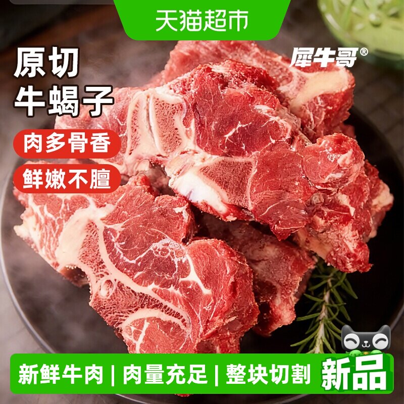 犀牛哥原切牛蝎子口感饱满图片