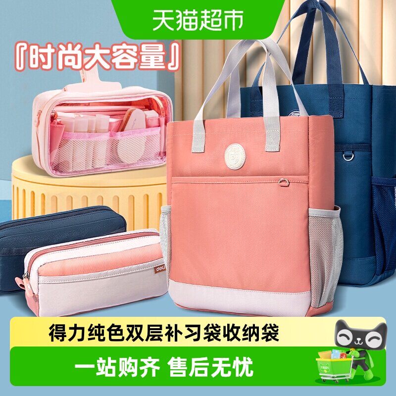 得力双层牛津布笔袋便捷实用图片