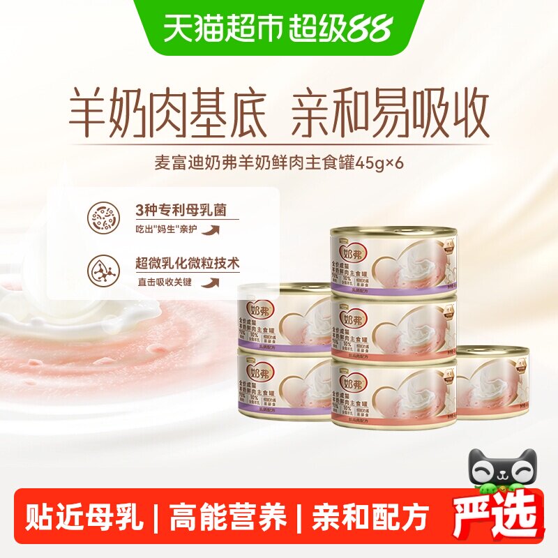 麦富迪全阶段易吸收羊奶猫罐头图片