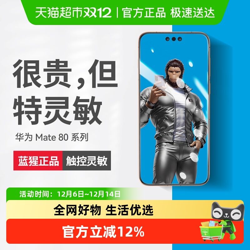 蓝猩先生华为mate80promax钢化膜