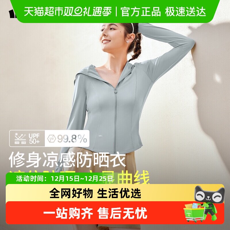 【下拉享淘金币】蕉下女士凉感修身防晒衣防晒服显瘦UPF50+户外