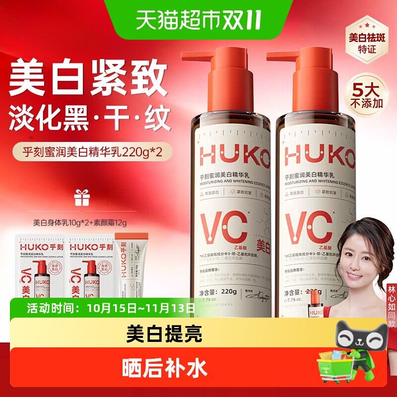 乎刻美白身体乳烟酰胺滋润紧致淡纹美白提亮焕肤淡斑晒后补水留香