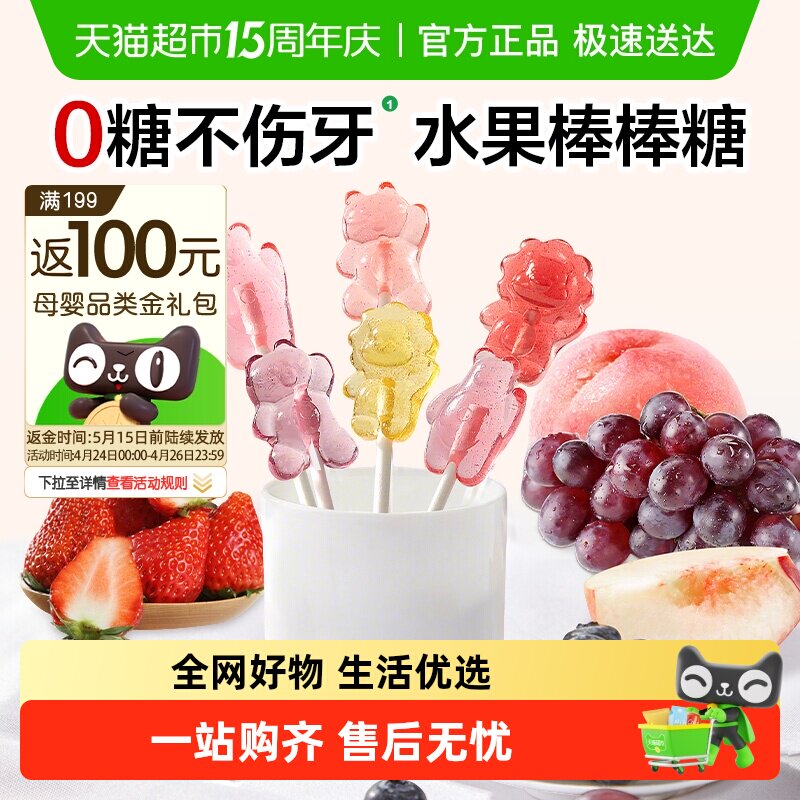 宝宝馋了无糖迷你棒棒糖无添加香精儿童零食配幼儿辅食食谱