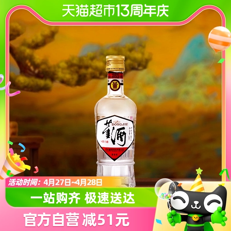 【直播专享】董酒白标小酒54度125ml*1瓶董香型光瓶复刻系列纯粮