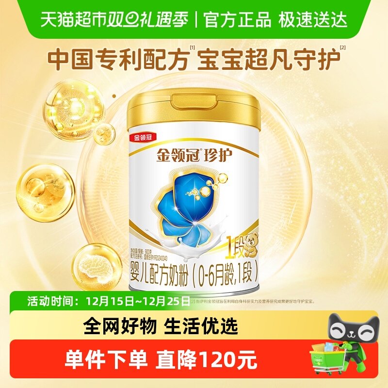 【品牌新客】伊利金领冠珍护1段900g新生儿0-6月婴幼儿牛奶粉