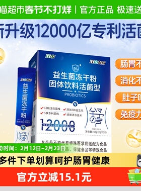 江中制药益生菌冻干粉12000亿大人小孩调节肠胃女性男肠道消化