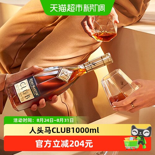人头马CLUB干邑白兰地干果风味