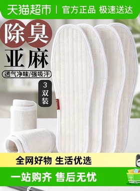 吸汗除臭鞋垫亚麻男士防臭透气亚麻手工全棉布男款汗脚专用皮鞋女