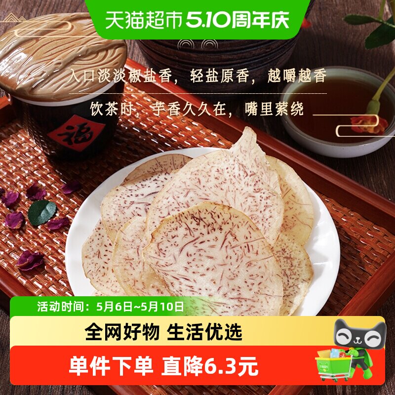 【超级桶】本宫饿了香芋脆片荔浦芋头片薄脆原切非膨化零食