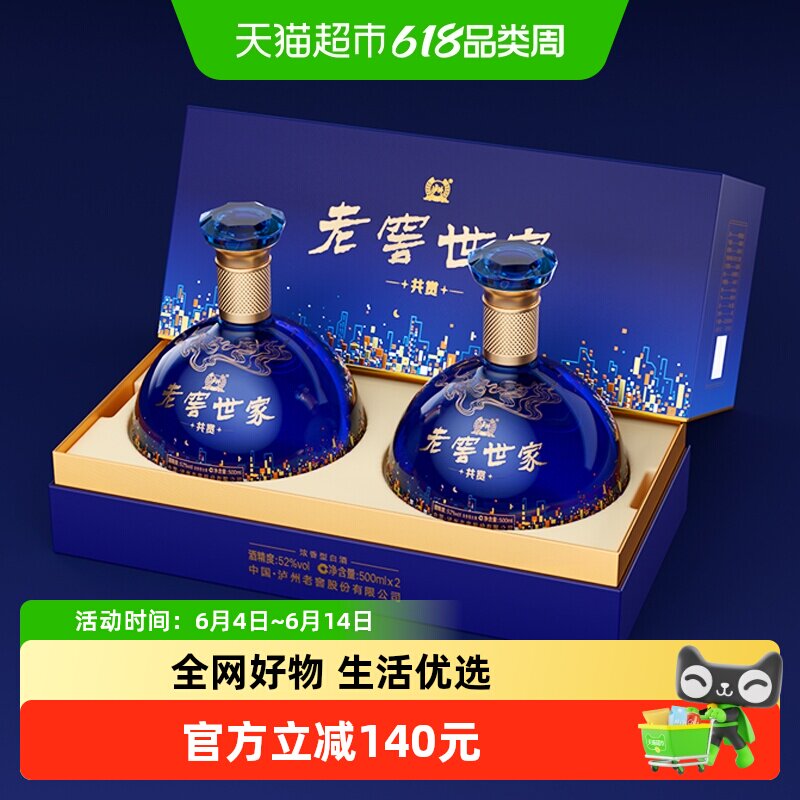 泸州老窖世家共赏礼盒52度500ml*2瓶浓香型白酒新年送礼