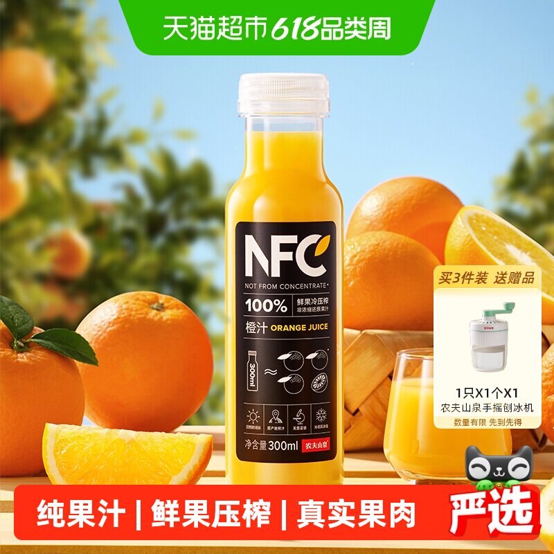 【直播专享】农夫山泉100%NFC橙汁多规格鲜果冷压榨果汁