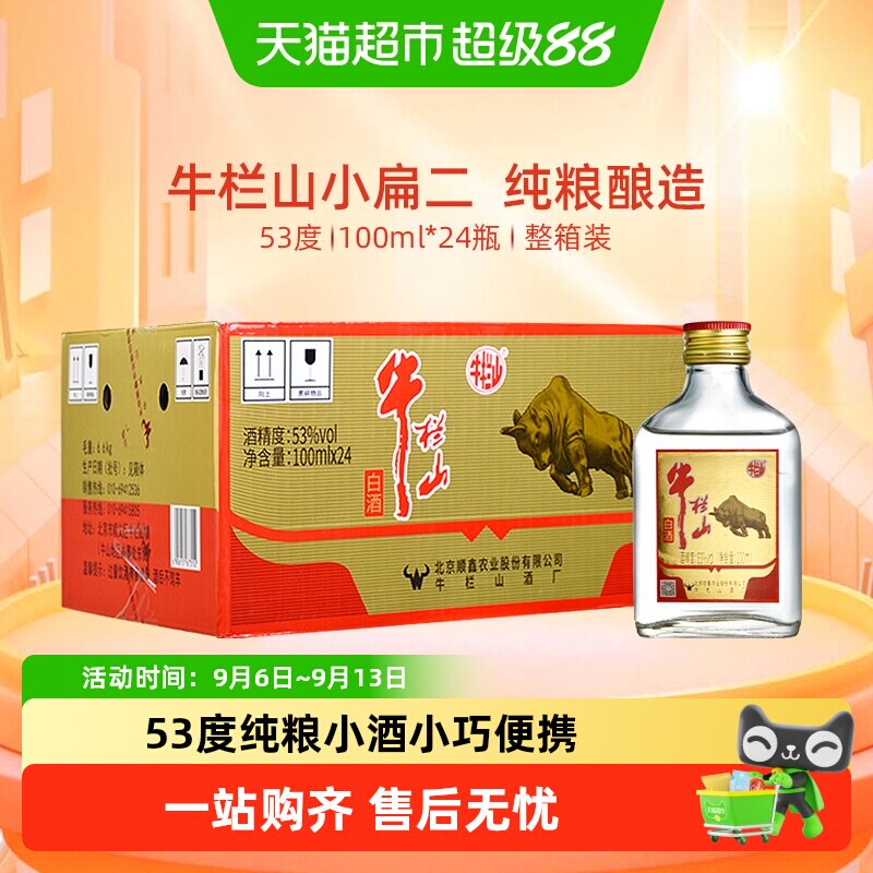 牛栏山53度二锅头甘冽100ml*24瓶