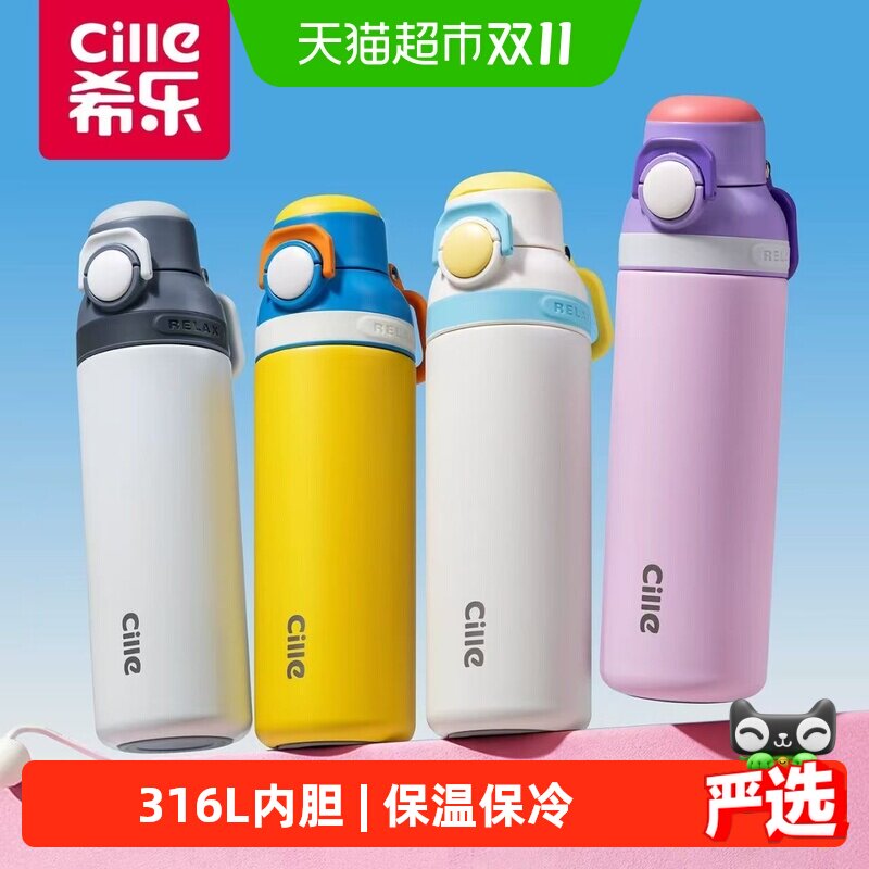 希乐316不锈钢保温杯学生专用高颜值水壶吸管新款便携水杯子