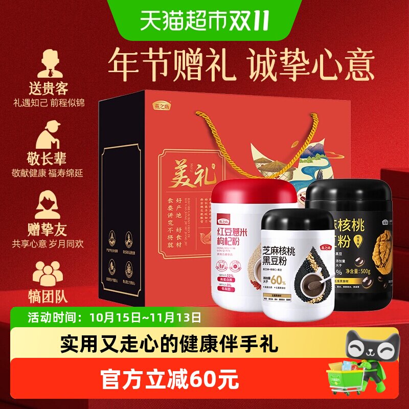 燕之坊中老年人营养品美礼礼盒1.25kg冲泡谷物芝麻糊节日送礼长辈