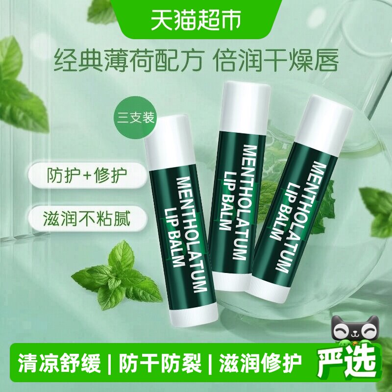 曼秀雷敦薄荷润唇膏防晒修护图片