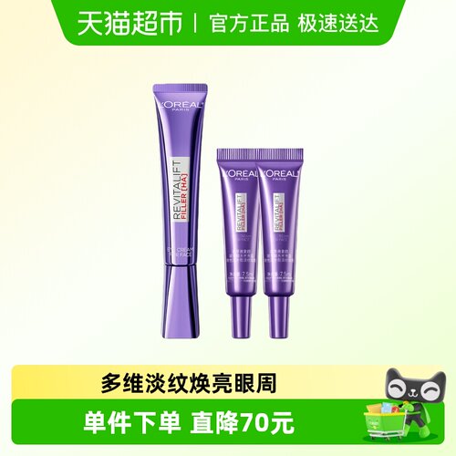 欧莱雅保湿紧致淡纹紫熨斗眼霜