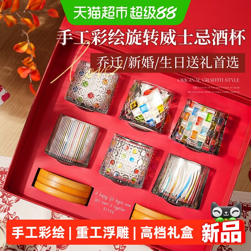 肆月威士忌酒杯礼盒乔迁新婚礼物图片