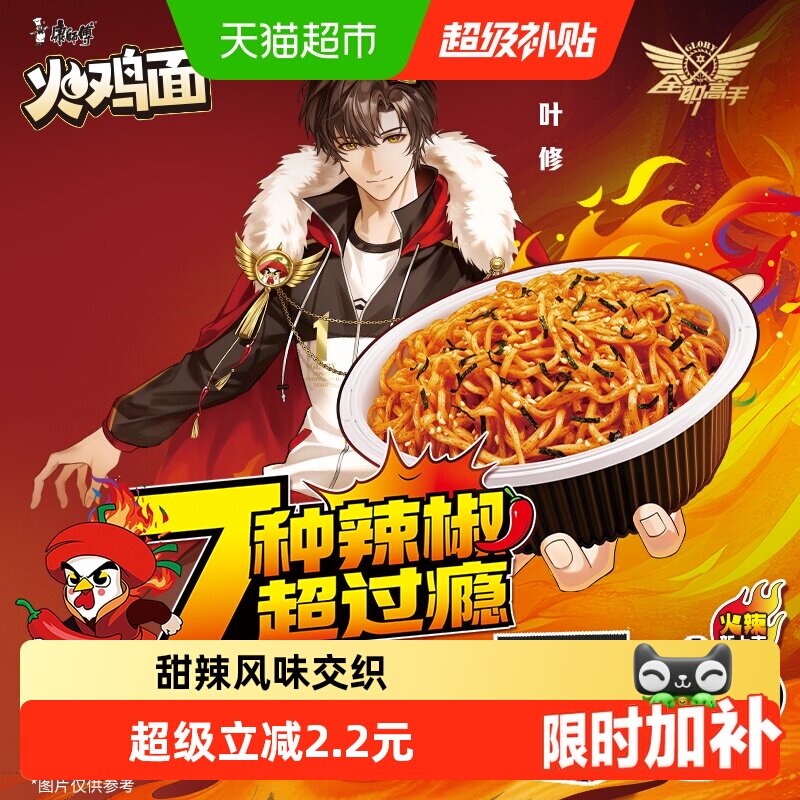 【全职高手IP联名】康师傅方便面韩式火鸡拌面118g*5包泡面速食