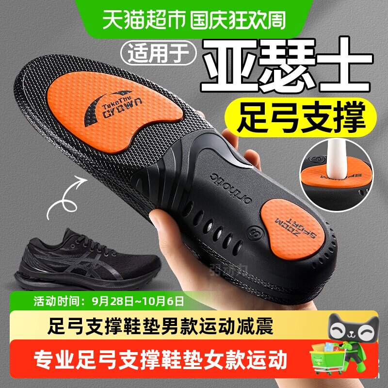 足印部落足弓支撑鞋垫女款运动鞋图片