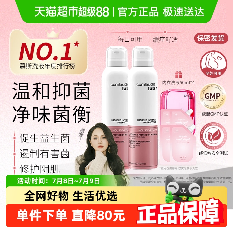 珂蔓朵抑菌清潔慕斯外陰清潔劑