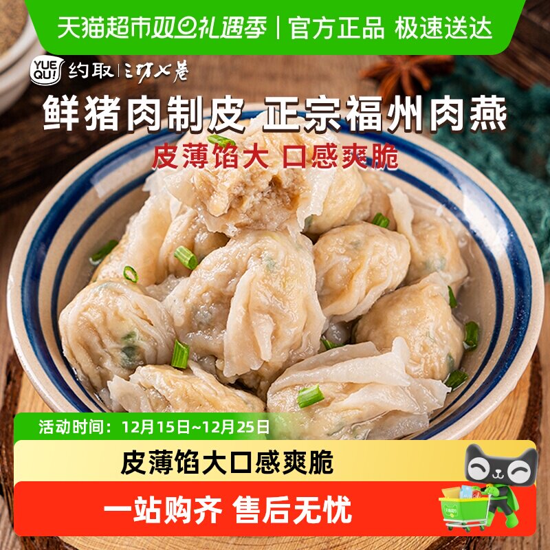 三坊七巷手工肉燕福州特产