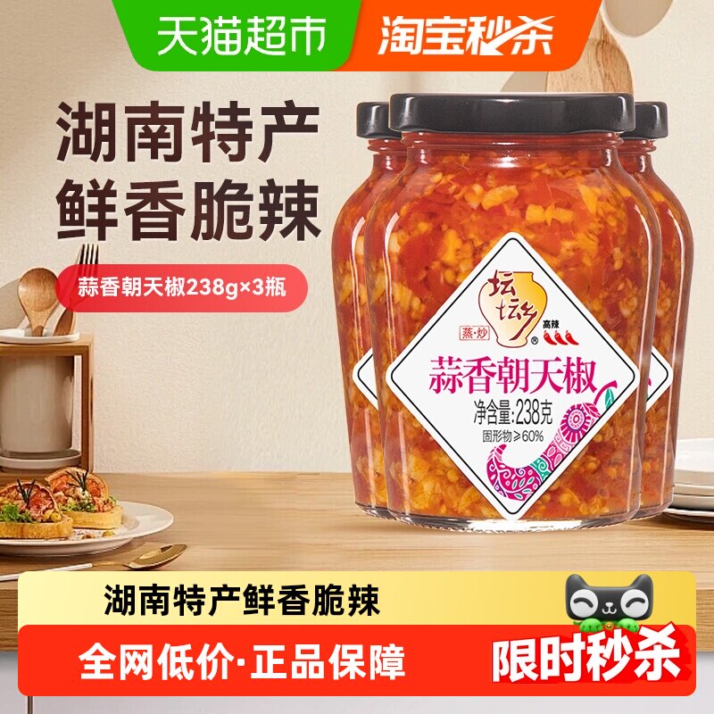 坛坛乡蒜香朝天椒238g*3瓶湖南长沙辣椒酱蒜香辣椒酱组合装多口味