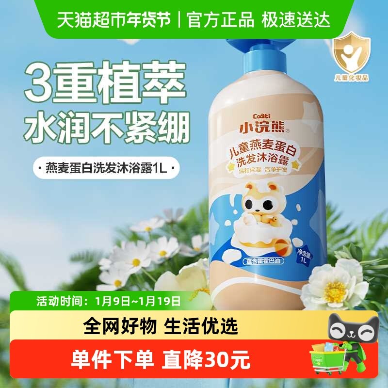 小浣熊儿童沐浴露洗发水二合一宝宝洗发沐浴乳液孩男女1000ml,婴童洗护,沐浴乳/沐浴露,淘宝优惠券,粉丝福利购,淘宝优惠卷