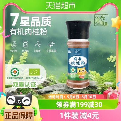 单品包邮欧盟有机认证肉桂粉35g