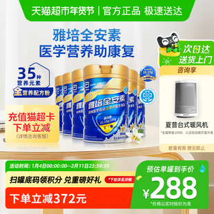 【咨询享暖风机】雅培全安素全营养配方中老年奶粉900g*6香草
