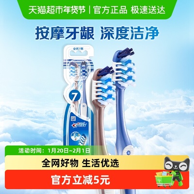 佳洁士全优7效软毛两支装牙刷2支