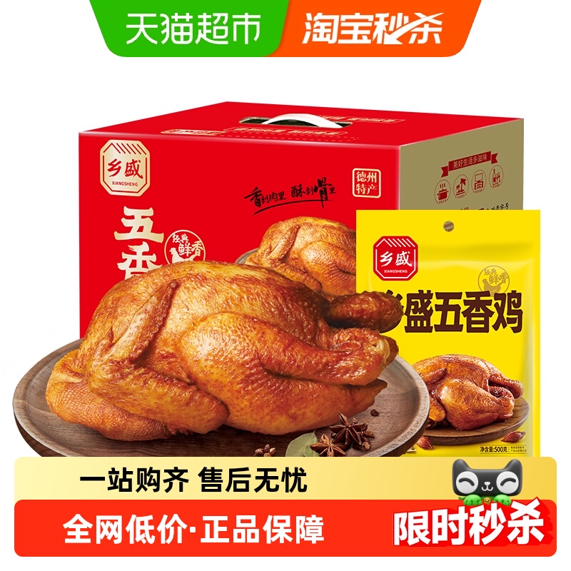 德州乡盛五香鸡扒鸡礼箱
