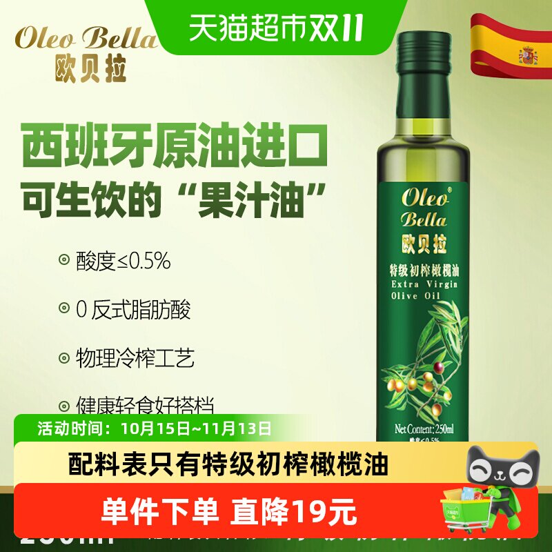 欧贝拉橄榄油特级初榨烹饪食用油西班牙原油进口小包装