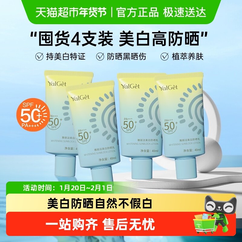 Yalget/雅丽洁美白隔离防晒乳男女军训学生耐晒防紫外线,美容护肤/美体/精油,防晒霜,淘宝优惠券,粉丝福利购,淘宝优惠卷