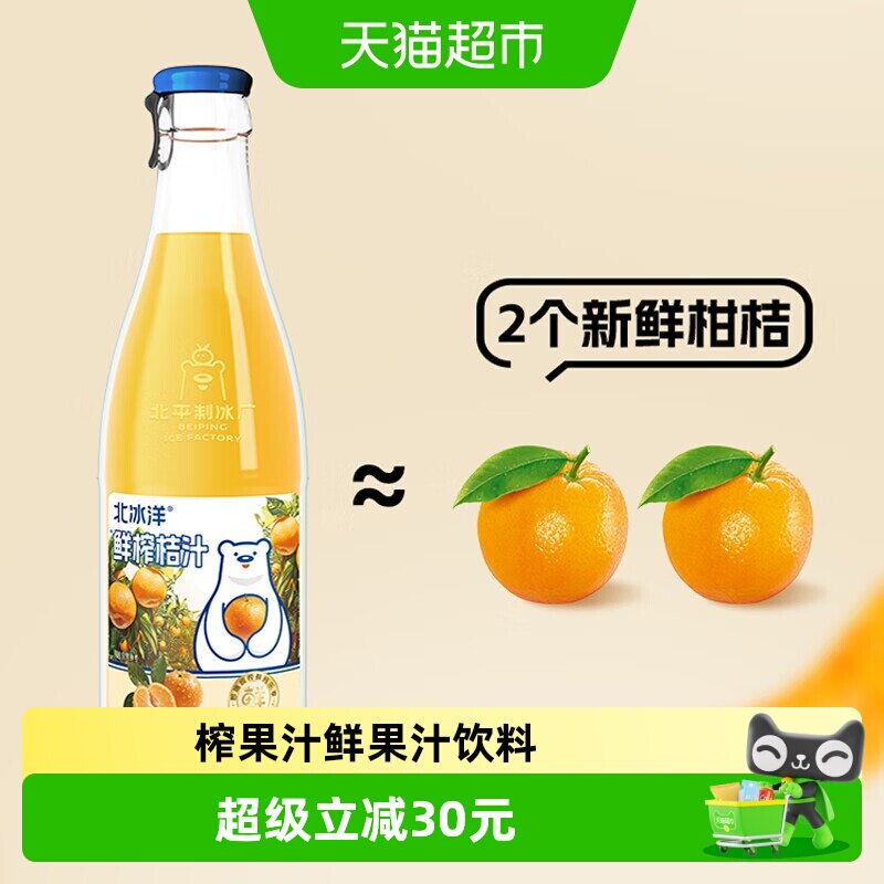 北冰洋气泡果汁鲜榨桔汁图片