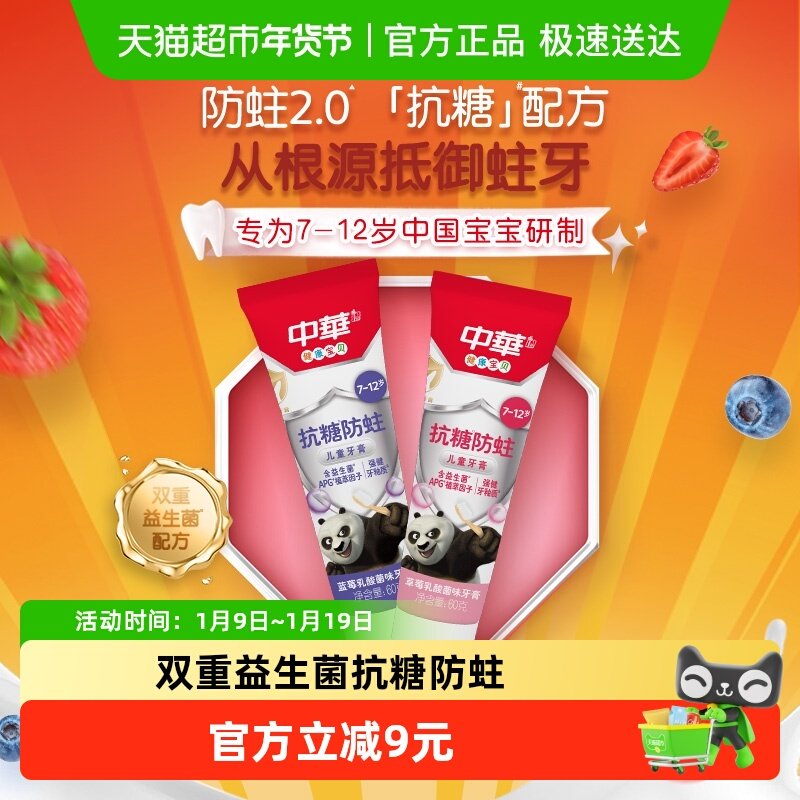 【下拉享淘金币补贴】中华抗糖防蛀儿童牙膏蓝莓乳酸菌味60g