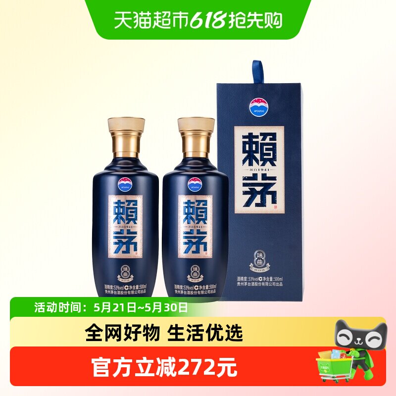 【500ML*2瓶】茅台赖茅端曲2.0雅韵版53度