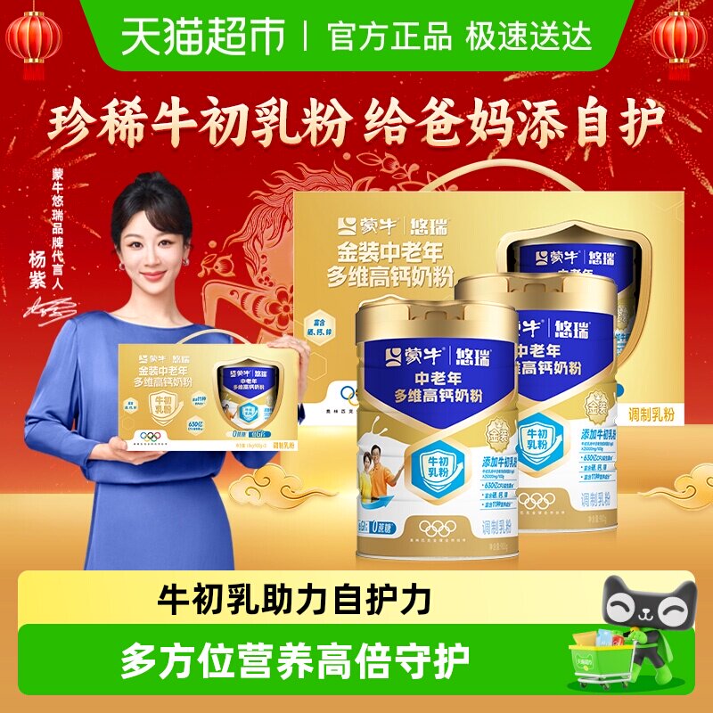 蒙牛金装中老年多维高钙奶粉礼盒装添加牛初乳粉低GI无添加蔗糖